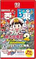 Switch 桃太郎電鉄 2本セット 桃太郎電鉄 2本セット Switch
